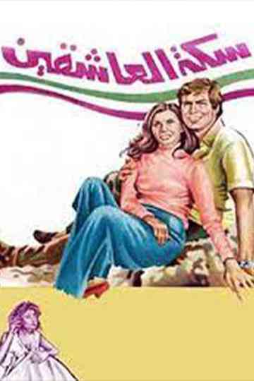 Sikkat Al-Ashqeen Poster