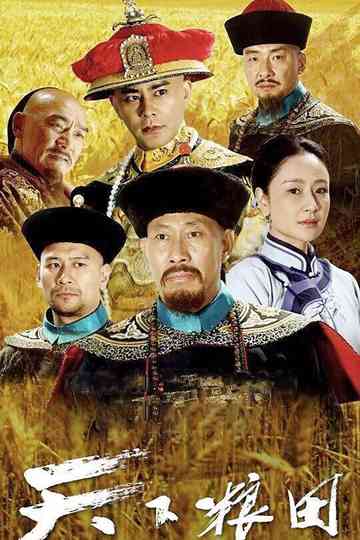 The Grainfield Poster