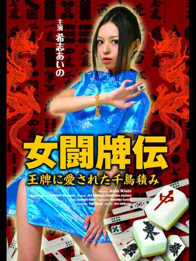 Female Fighting Tiles Poster