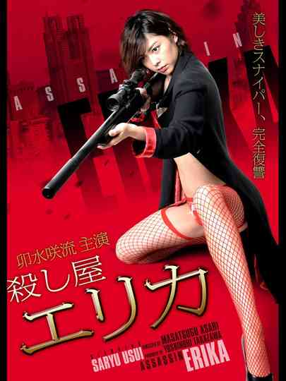 Assassin Erika Poster