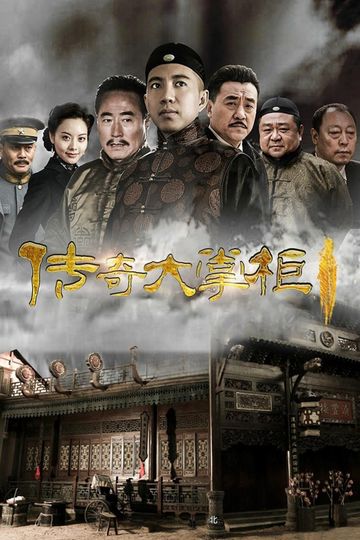 Chuan Qi Da Zhang Gui