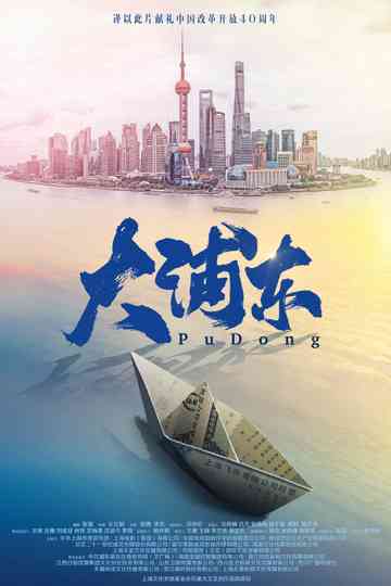 Pudong Poster