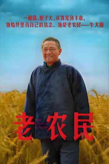 The Chinese Farmers poster