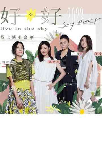 好好线上演唱会LIVE全纪录 Poster