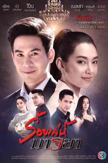 Deceitful Love poster
