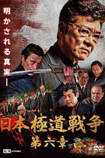 Japan Gangster War Chapter 6 Poster