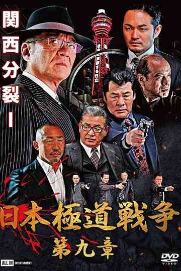 Japan Gangster War Chapter 9 Poster