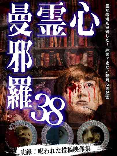 Psychic Manjara 38 Poster