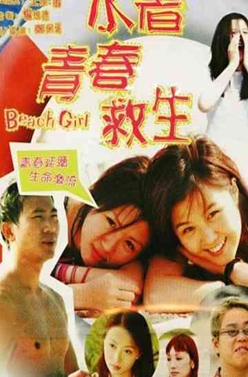 Beach Girl Poster