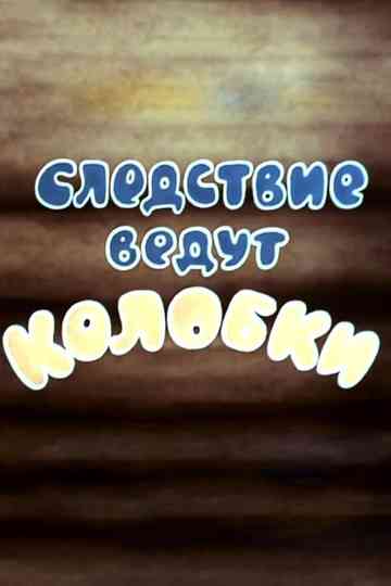 Investigation Held by Kolobki Collection Poster