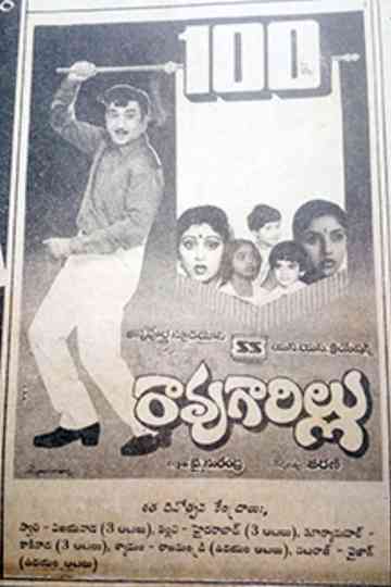 Rao Gari Illu Poster