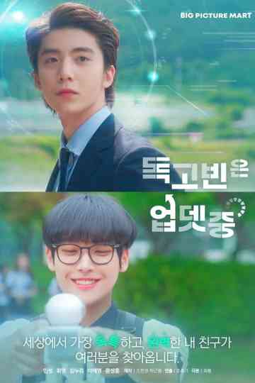 Dok Go Bin Is Updating Poster