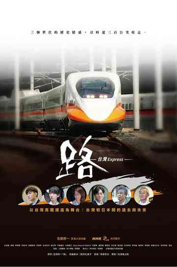 Ru: Taiwan Express Poster