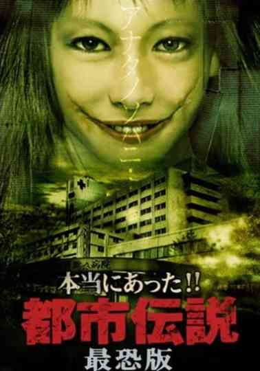 Honto Ni Atta!! Toshi Densetsu: Saikyo-ban Poster