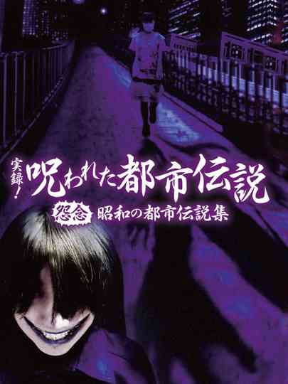 Authentic Recordings! Cursed Urban Legends: A Collection of Urban Legends from the Showa Era Poster