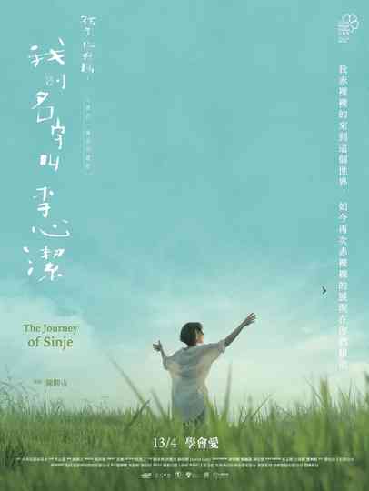 The Journey of Sinje (Dear Child, How Are You?) Poster