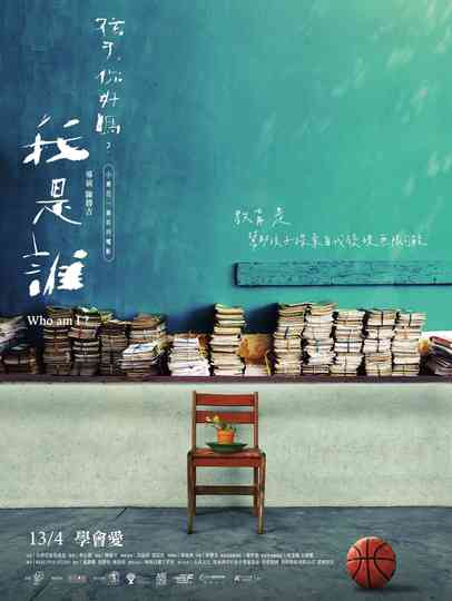 Who am I ? (Dear Child, How Are You?) Poster