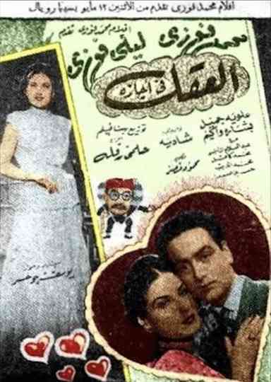 The Mind is on a Vacation Poster