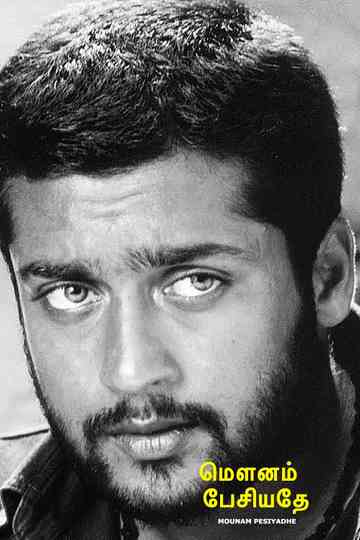 Mounam Pesiyadhe poster