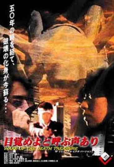 Wake Up The Death Treasure Poster