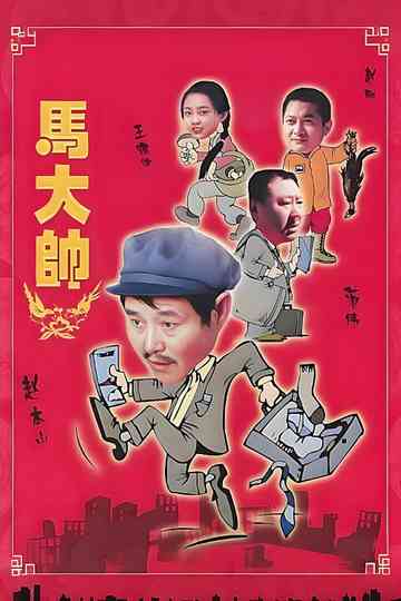 Ma Dashuai poster