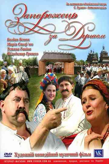 Zaporozhets Across the Danube Poster