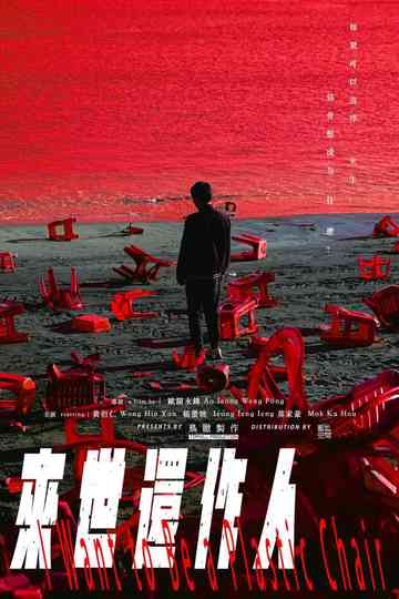 I Want To Be a Plastic Chair Poster