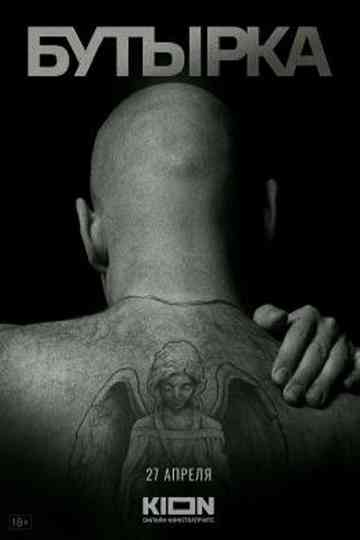 Butyrka Prison Castle Poster