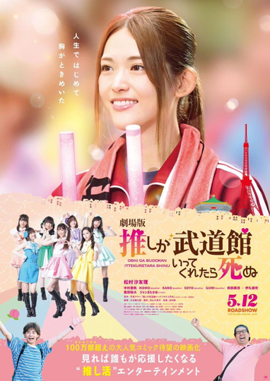 If My Favorite Pop Idol Made It to the Budokan, I Would Die: The Movie Poster