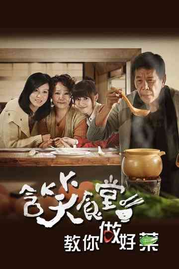 Flavor of Life poster