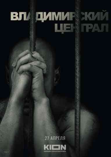 Vladimir Central Poster