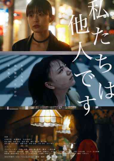 Perfect Strangers Poster