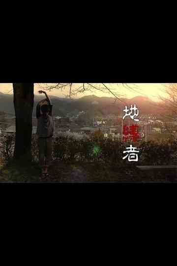 The Earthbound Poster