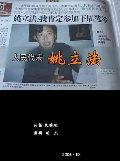 People’s Delegate YAO Lifa Poster