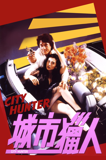 City Hunter Poster