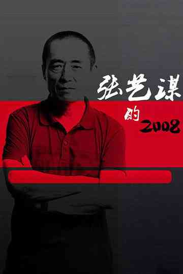 Zhang Yimou's 2008 Poster