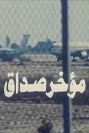 Mu'akhar Sadaq Poster