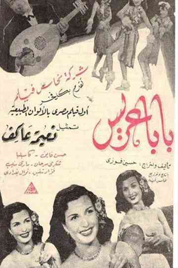Baba Arees Poster