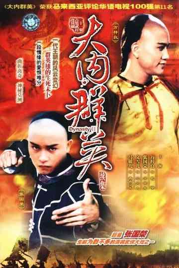 Dynasty (II) Poster