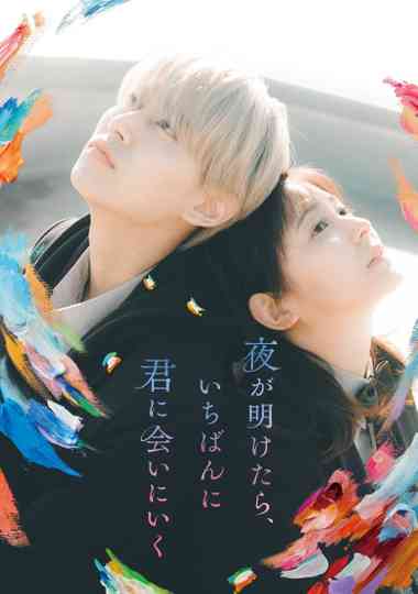 You Made My Dawn Poster