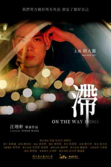 On the Way Home Poster