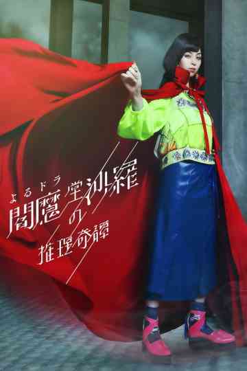 The Mystery Collection of Enmado Sara poster