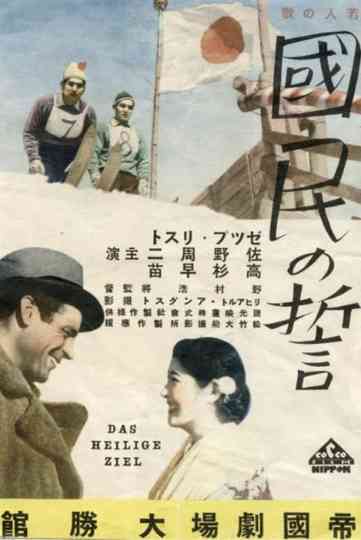 Das heilige Ziel Poster