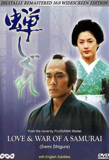 Love & War of a Samurai Poster