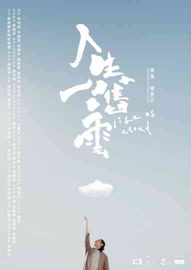 Life of Cloud Poster