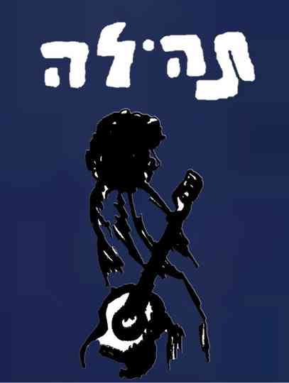 Tehila Poster