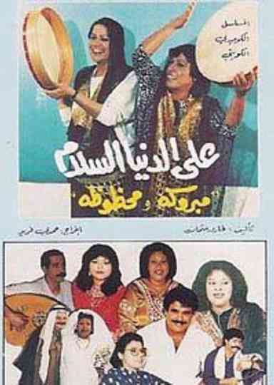 Bidding the World Farewell Poster