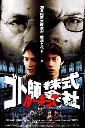 Rookies Gotoshi Co., Ltd. ~THE MOVIE~ Poster
