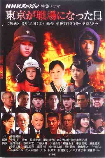 Tokyo ga senjo ni natta hi Poster