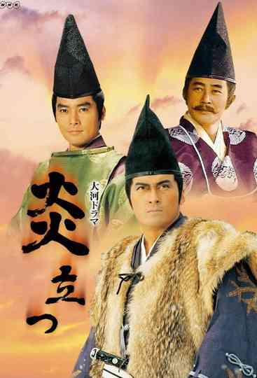 The Fire Still Burns Poster